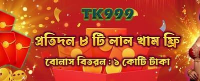 আপনার ভাগ্য পরীক্ষা করুন এখনই