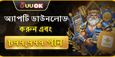 অ্যাপ ডাউনলোড স্বাগত বোনাস promotion