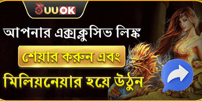 বন্ধুকে আমন্ত্রণ জানান এবং বোনাস জিতুন promotion